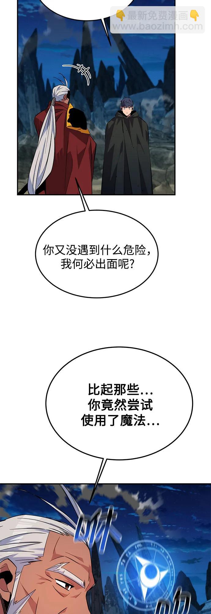 用分身自動狩獵 - [第99話] 獲取資格(1/2) - 8