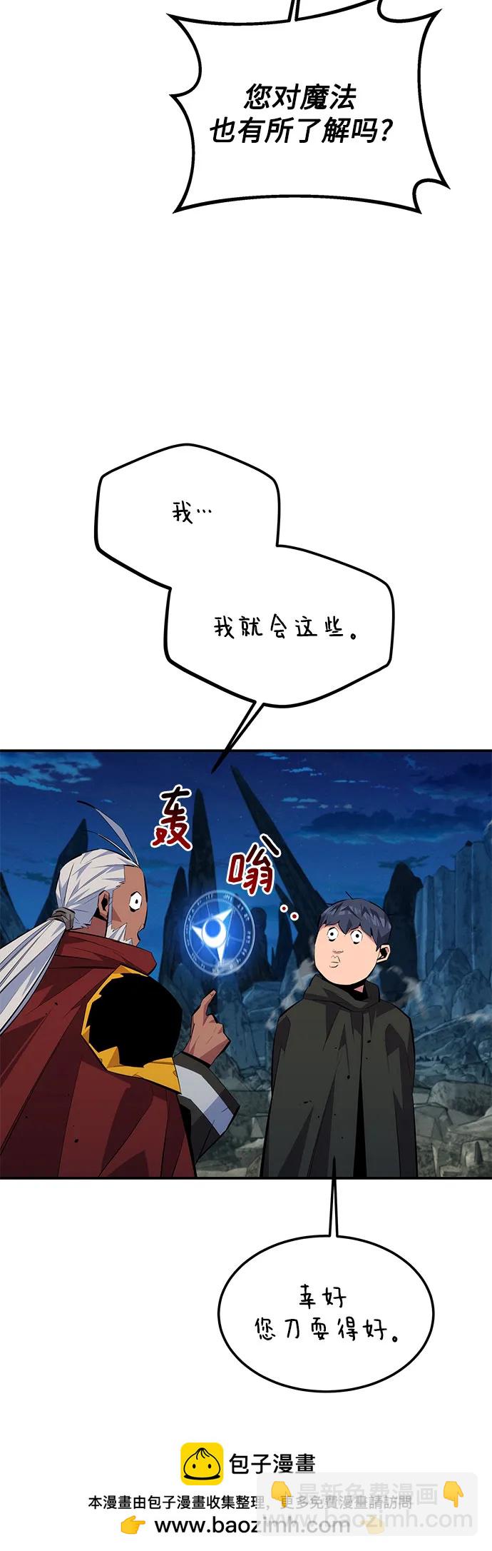 用分身自動狩獵 - [第99話] 獲取資格(1/2) - 2