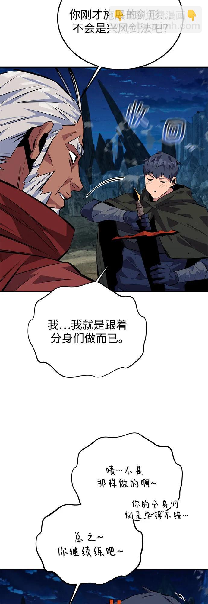 用分身自動狩獵 - [第99話] 獲取資格(2/2) - 5