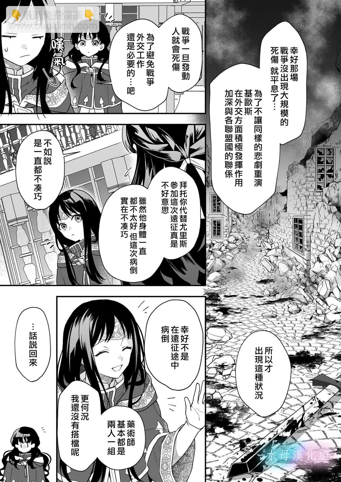 詠歌藥戀 - 第1.1話 - 5