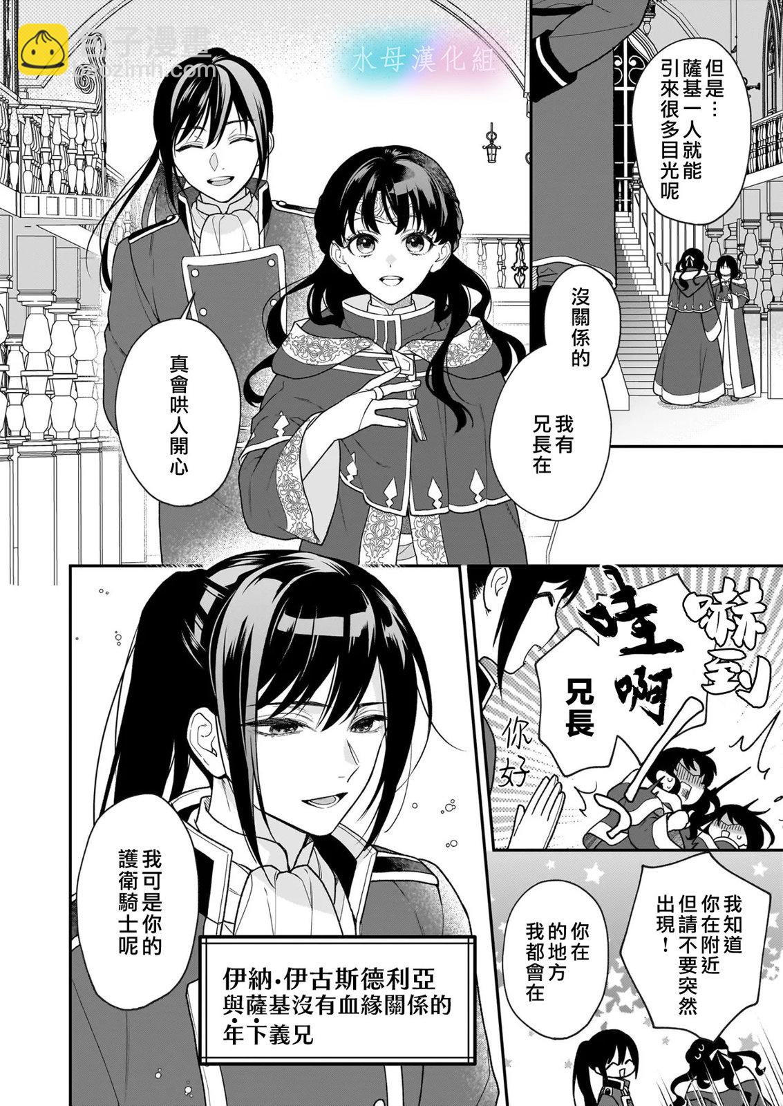 詠歌藥戀 - 第1.1話 - 2