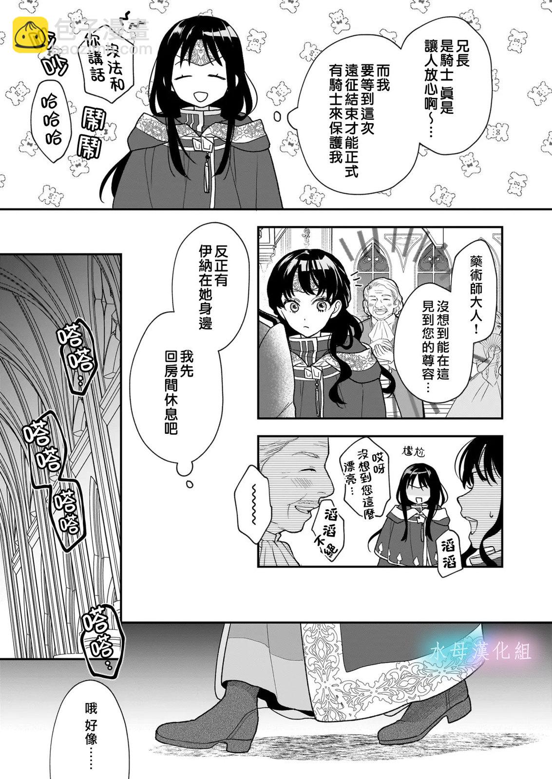 詠歌藥戀 - 第1.1話 - 3