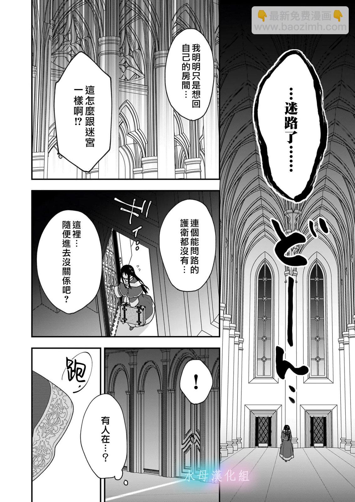 詠歌藥戀 - 第1.1話 - 4
