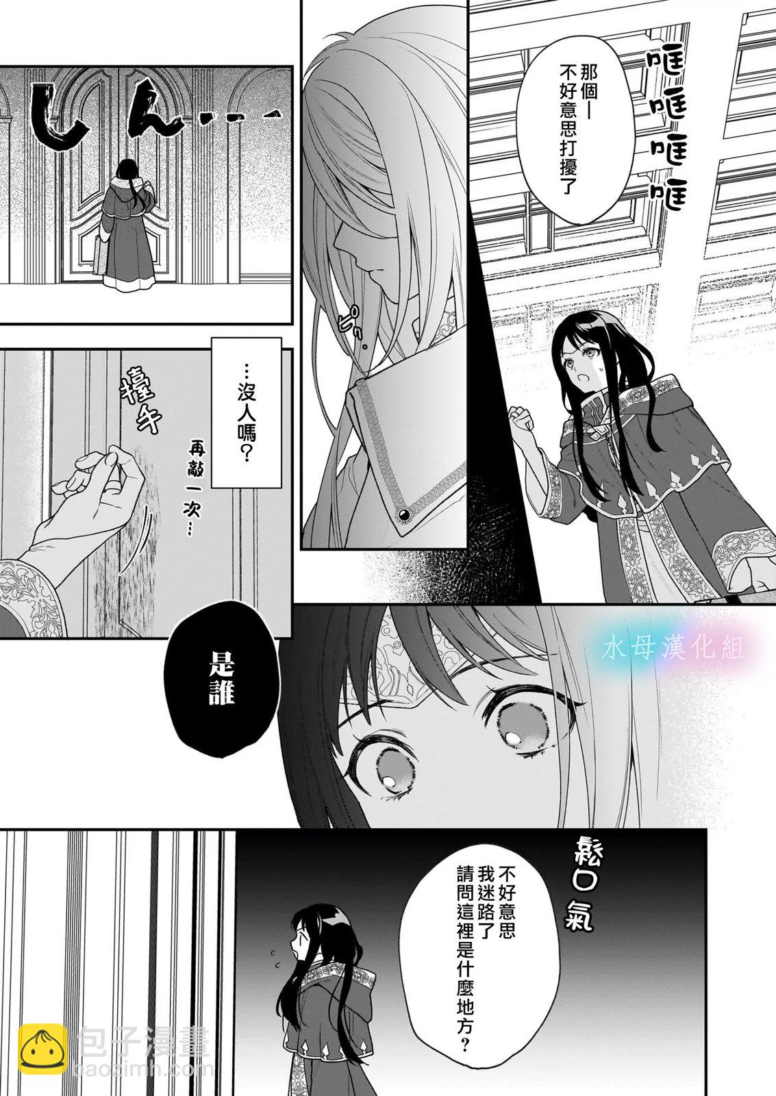 詠歌藥戀 - 第1.1話 - 5