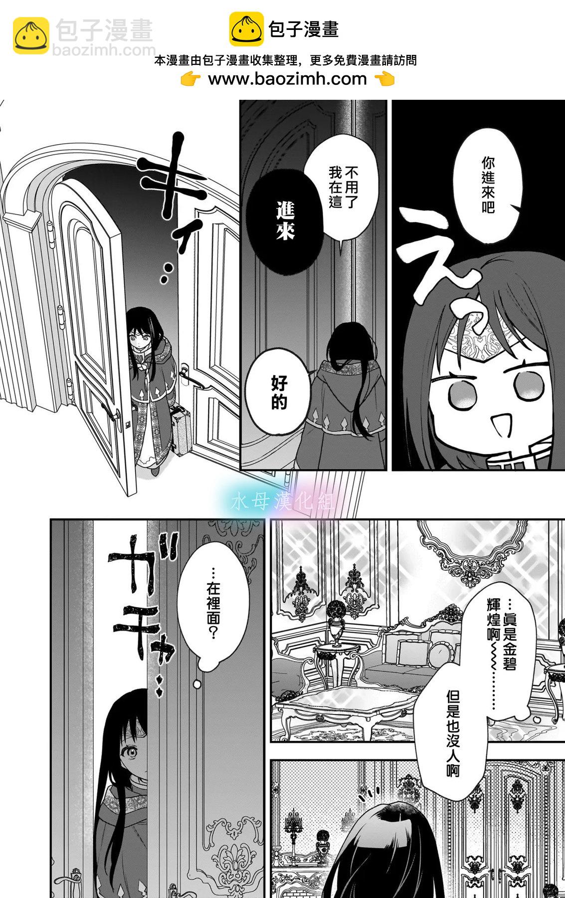 詠歌藥戀 - 第1.1話 - 6