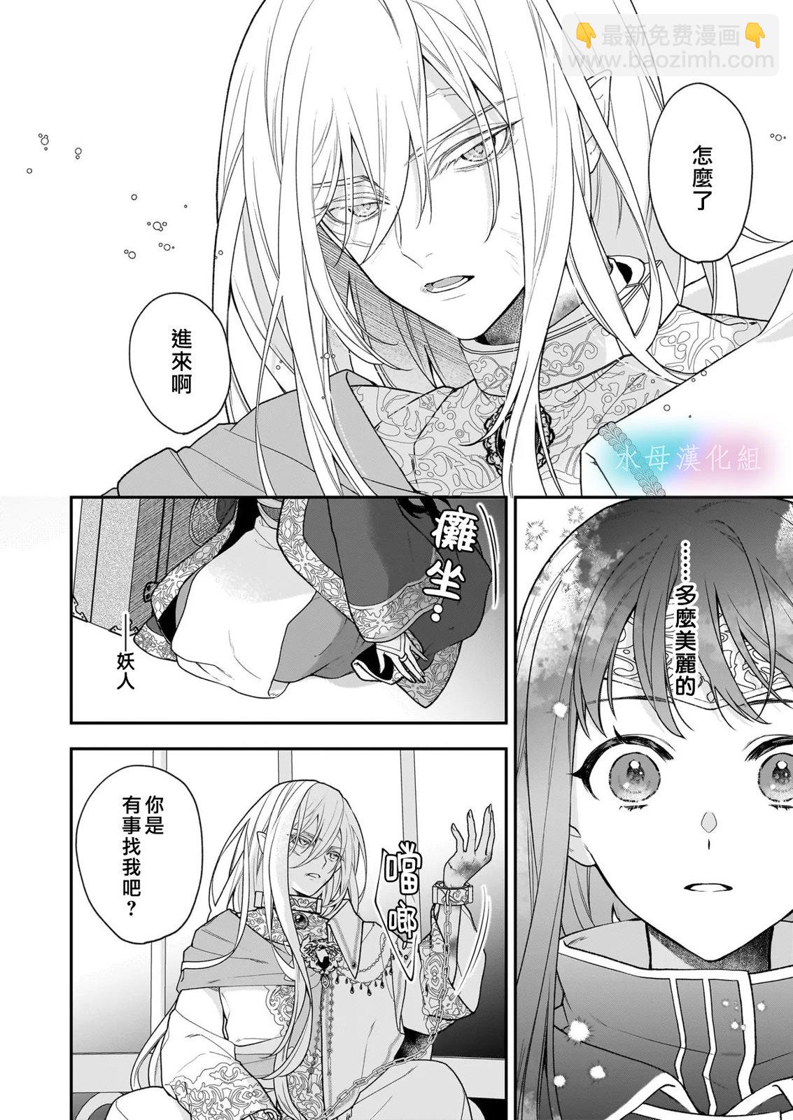 詠歌藥戀 - 第1.1話 - 2