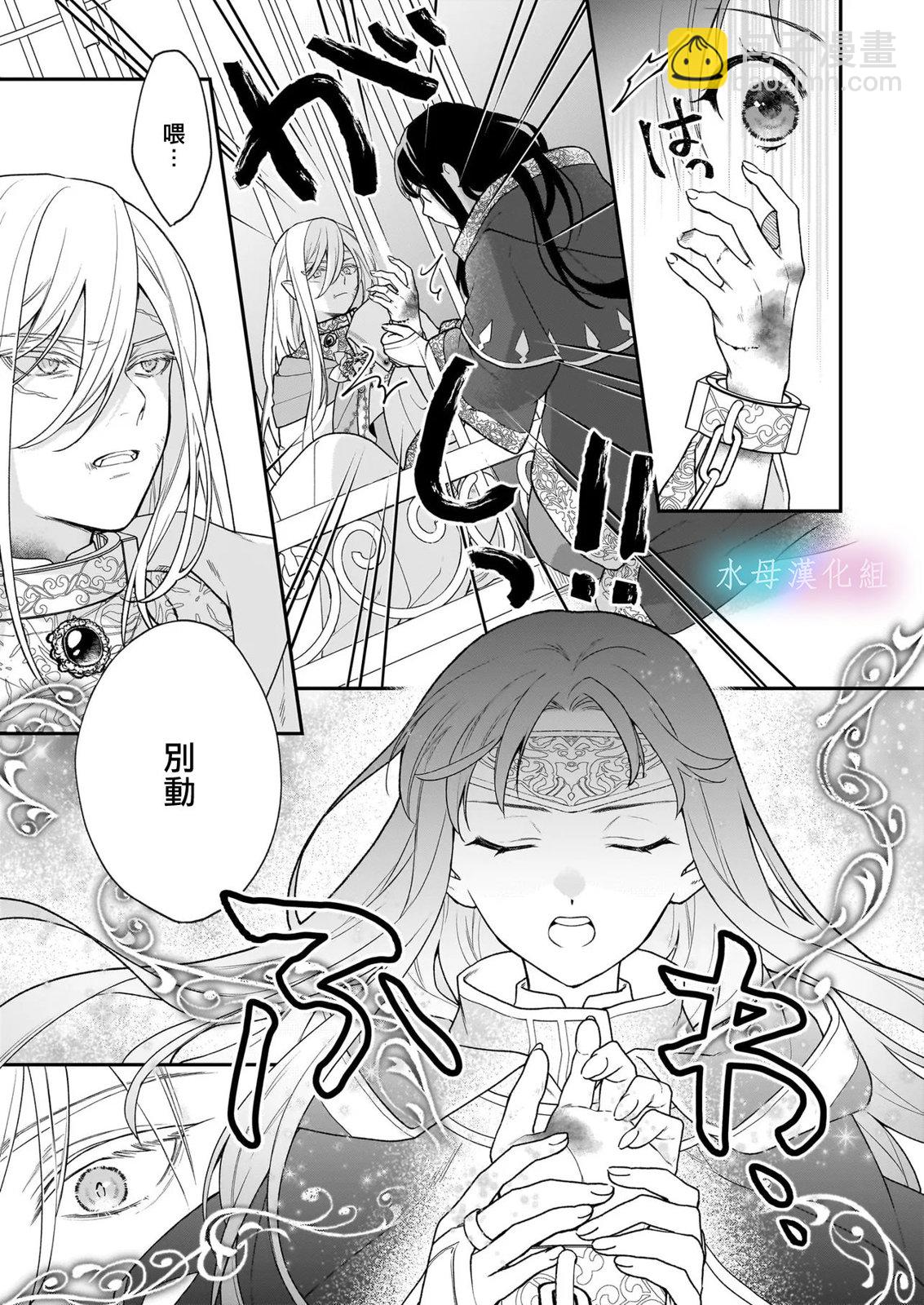 詠歌藥戀 - 第1.1話 - 3