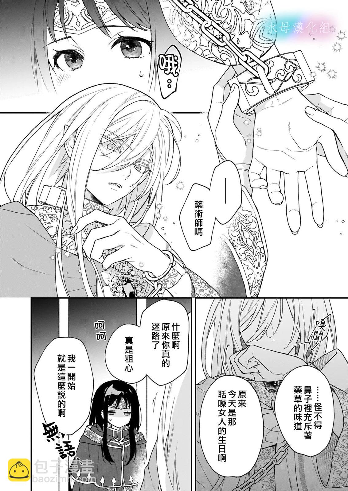 詠歌藥戀 - 第1.1話 - 4