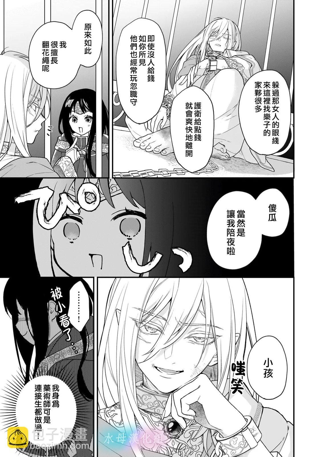 詠歌藥戀 - 第1.1話 - 5