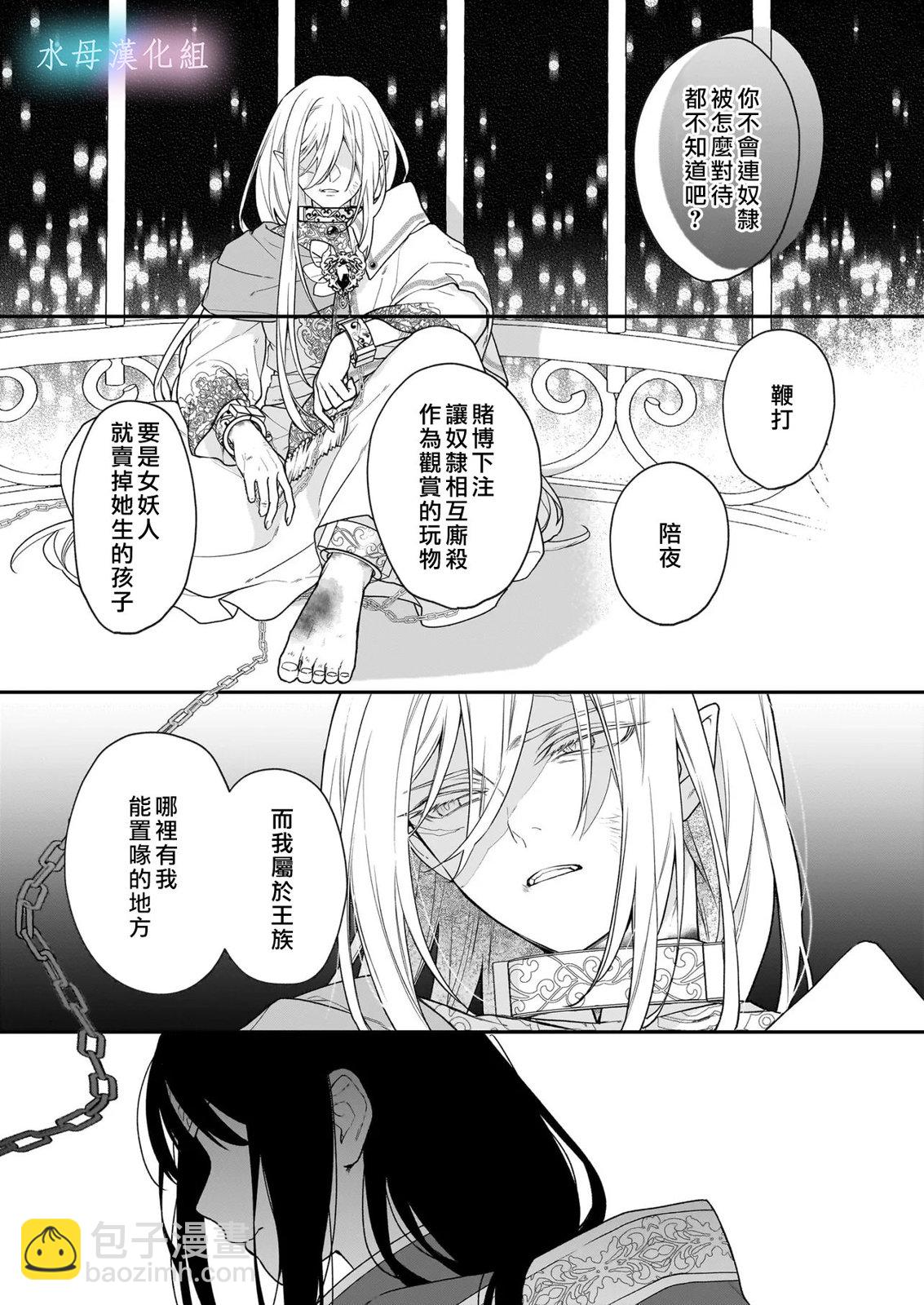 詠歌藥戀 - 第1.1話 - 1