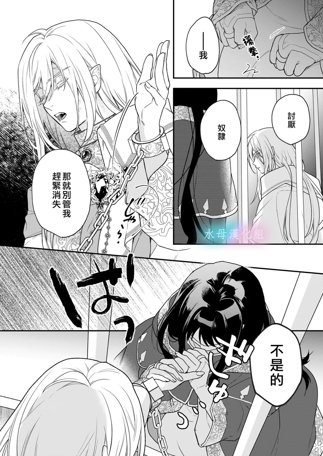 詠歌藥戀 - 第1.1話 - 2