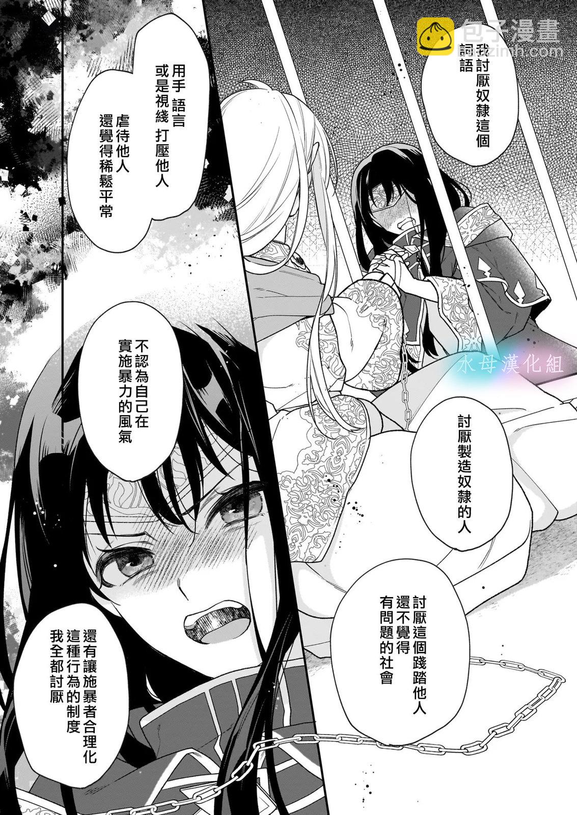 詠歌藥戀 - 第1.1話 - 3