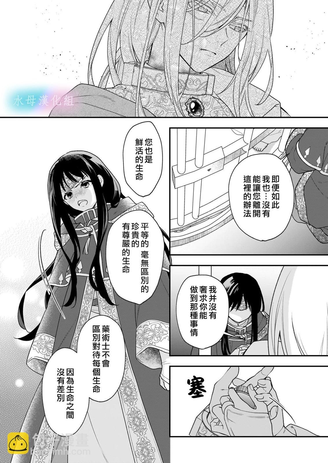 詠歌藥戀 - 第1.1話 - 4