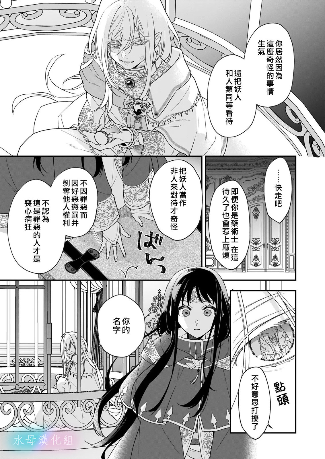 詠歌藥戀 - 第1.1話 - 5