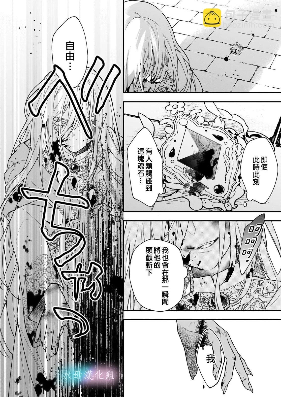 詠歌藥戀 - 第1.1話 - 3