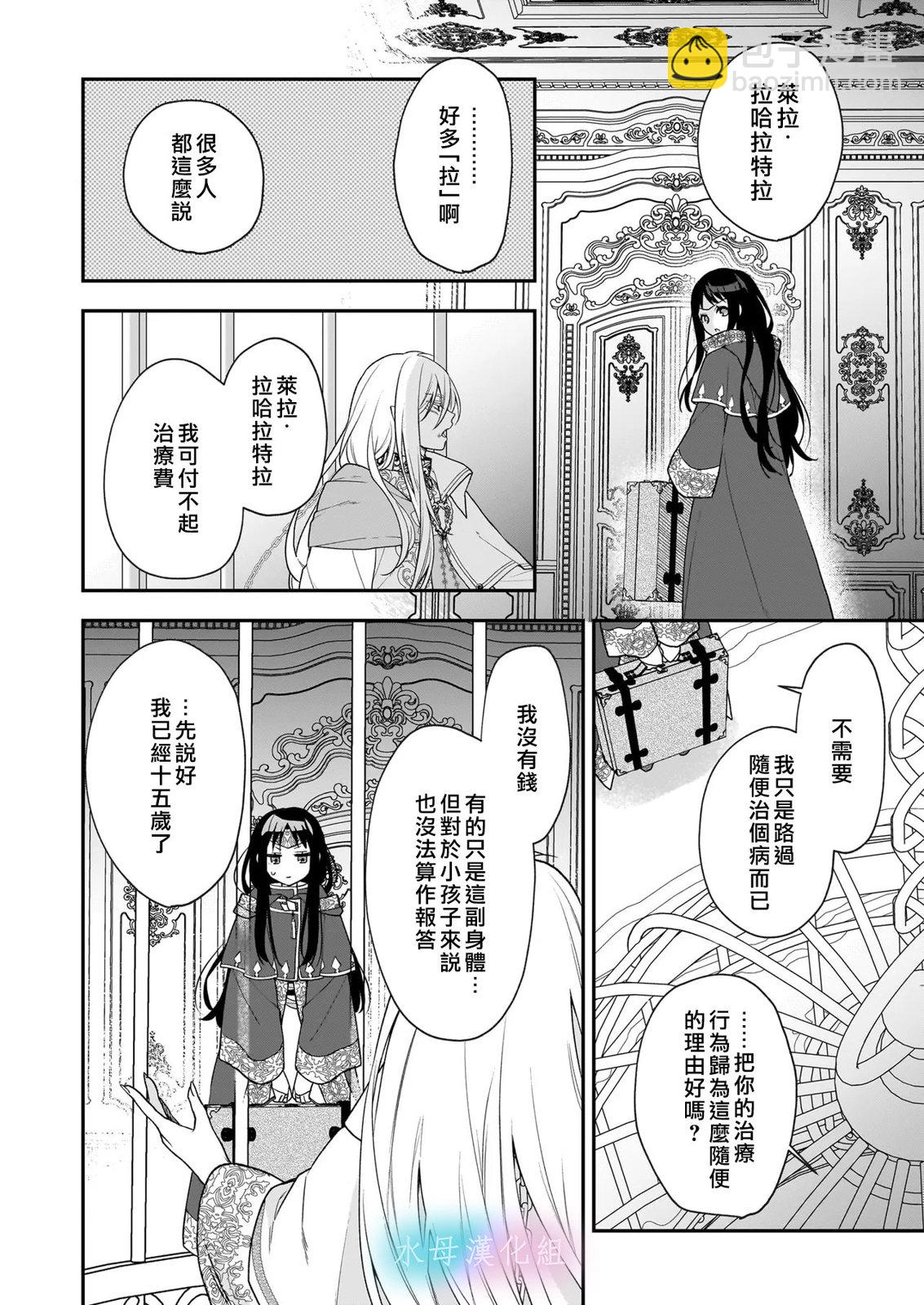 詠歌藥戀 - 第1.1話 - 6