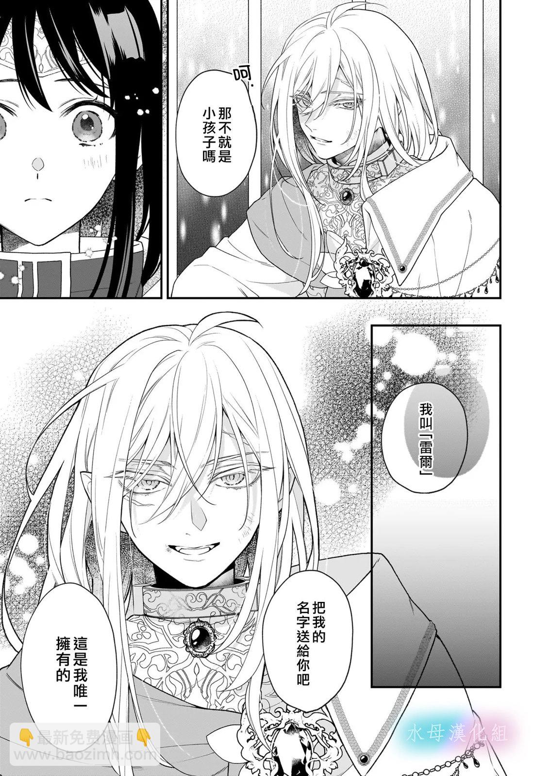 詠歌藥戀 - 第1.1話 - 1