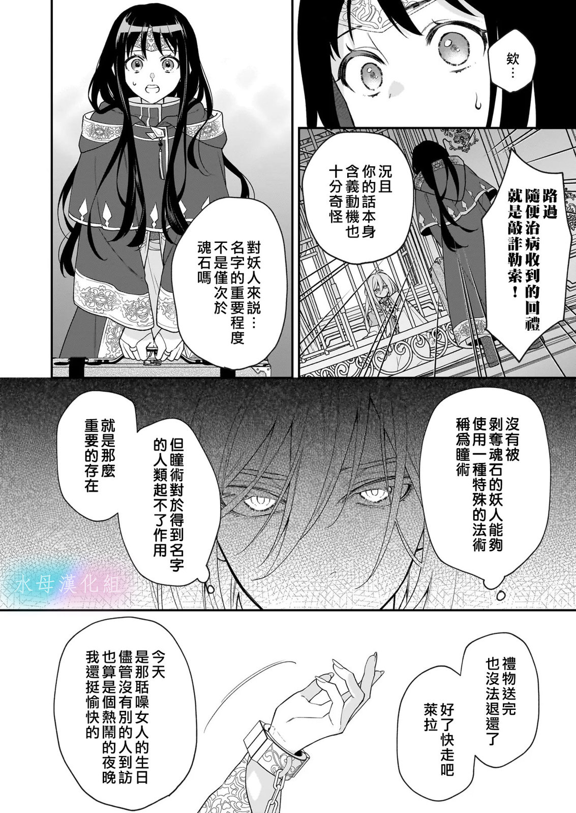 詠歌藥戀 - 第1.1話 - 2