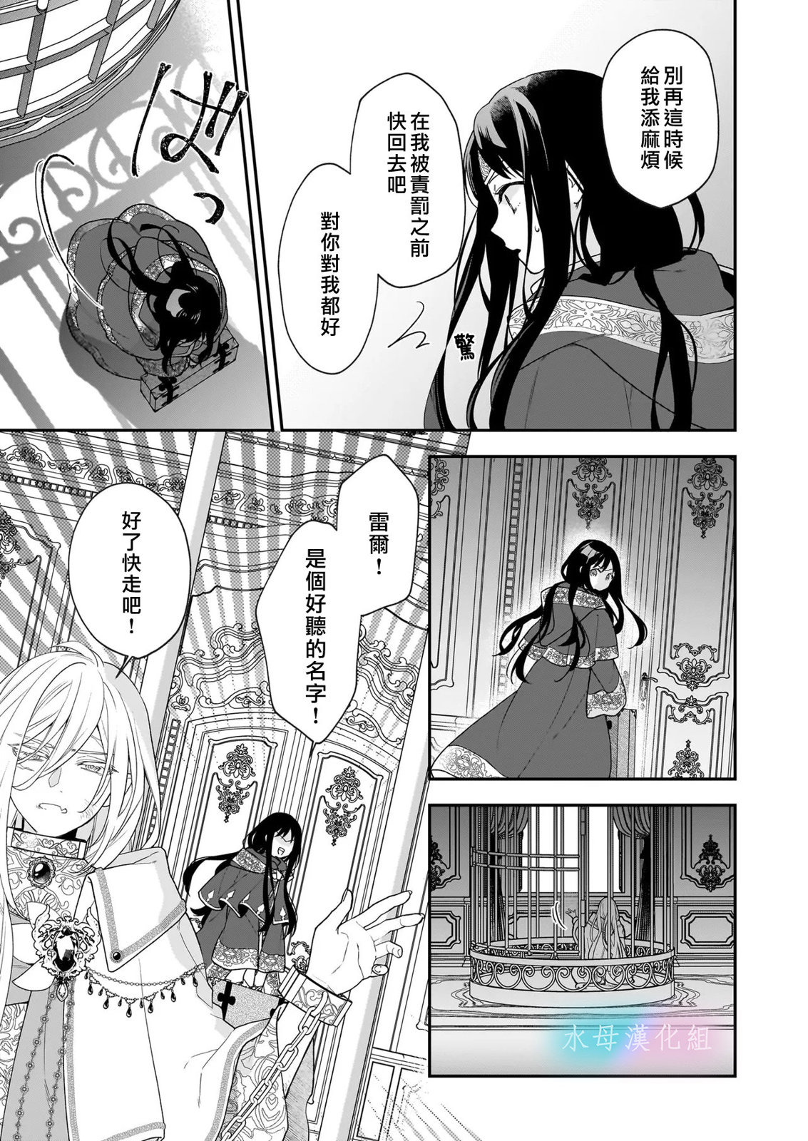 詠歌藥戀 - 第1.1話 - 3