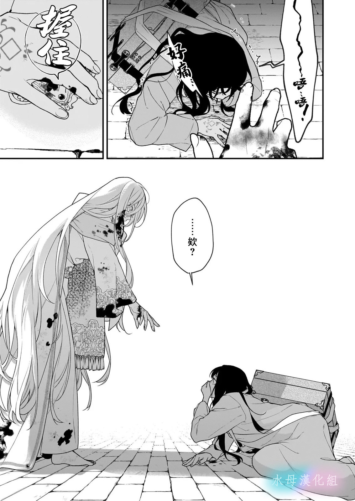 詠歌藥戀 - 第1.1話 - 4