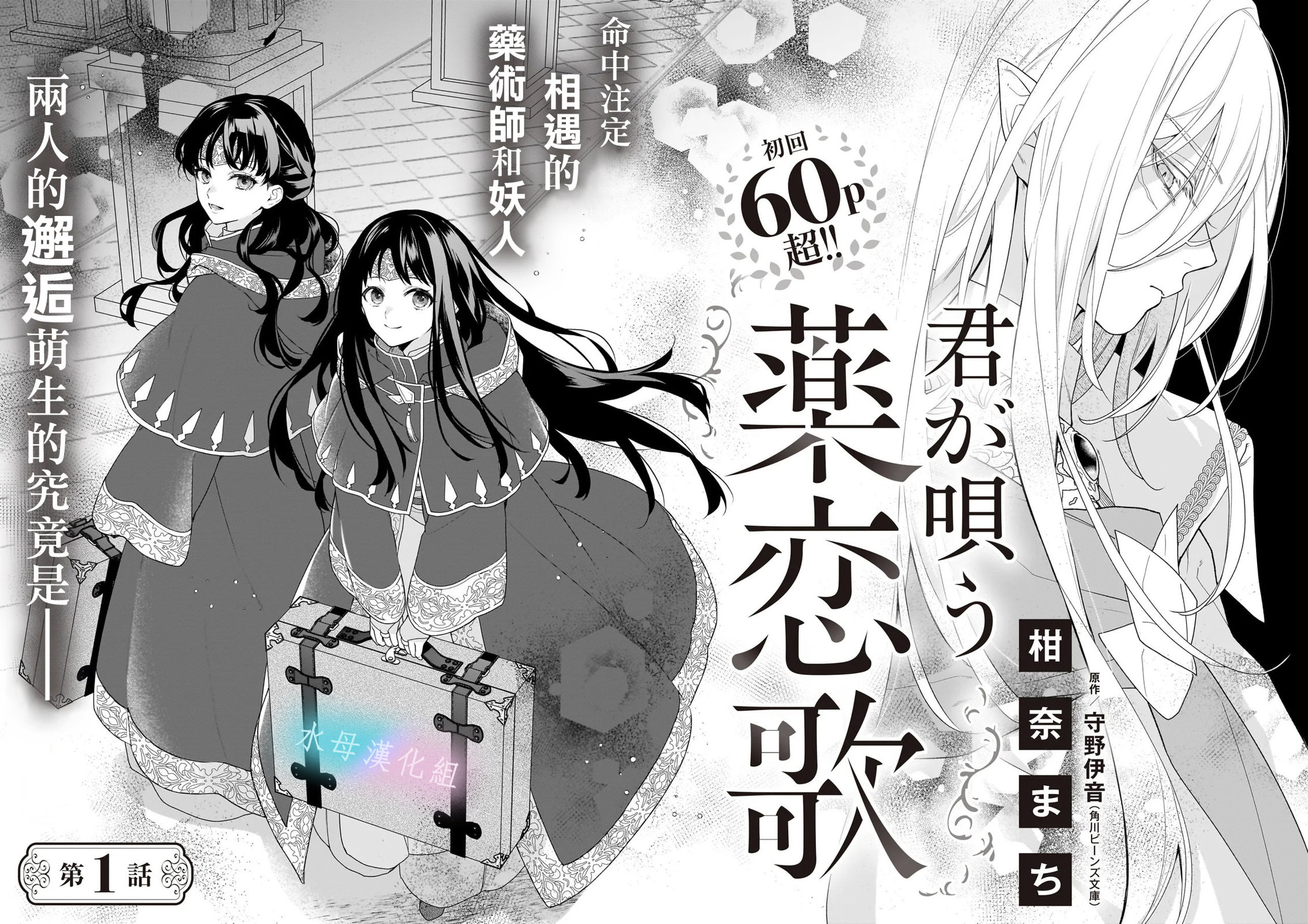 詠歌藥戀 - 第1.1話 - 5