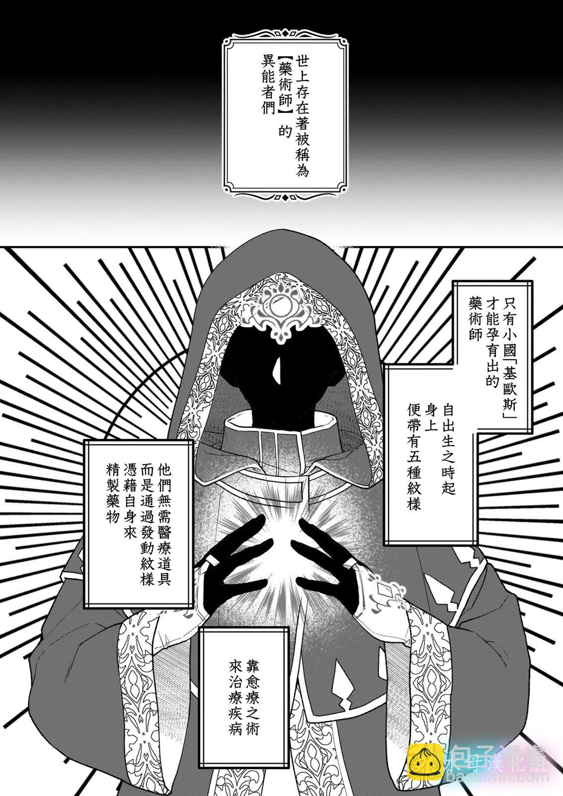 詠歌藥戀 - 第1.1話 - 6