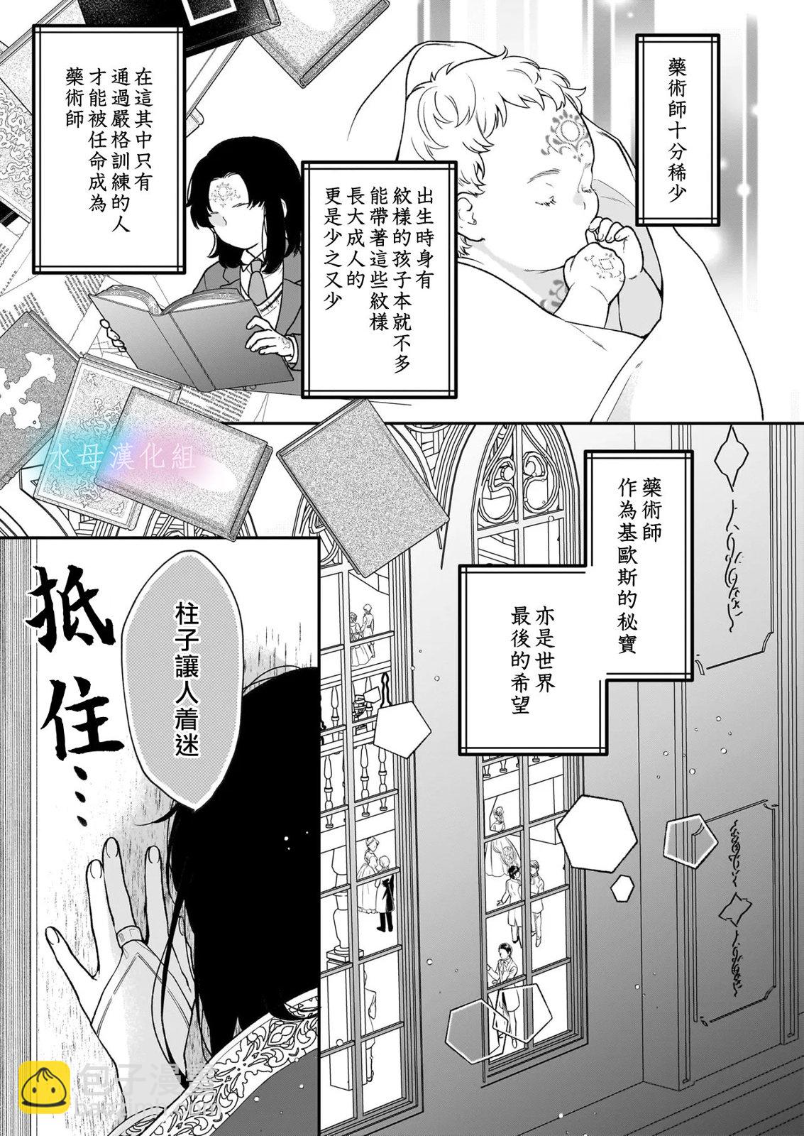 詠歌藥戀 - 第1.1話 - 1