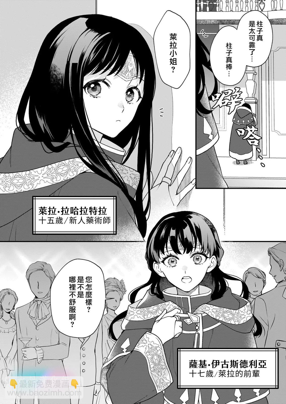詠歌藥戀 - 第1.1話 - 2