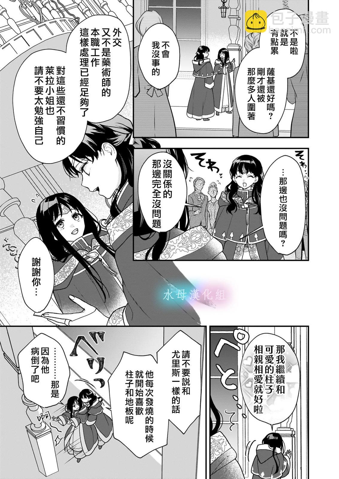 詠歌藥戀 - 第1.1話 - 3
