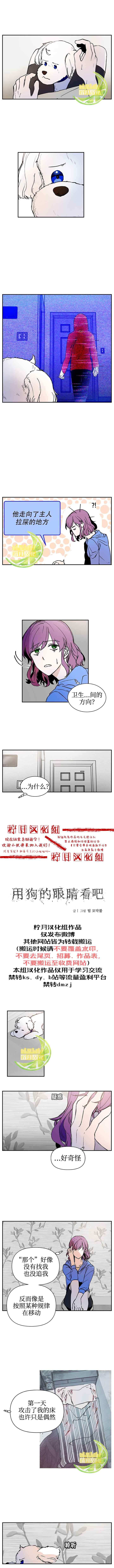 用狗的眼睛看吧 - 第3話 - 2