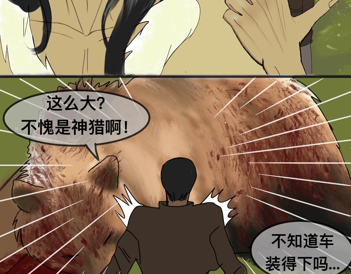 永恆等待 - 獵人與獵物(1/2) - 5