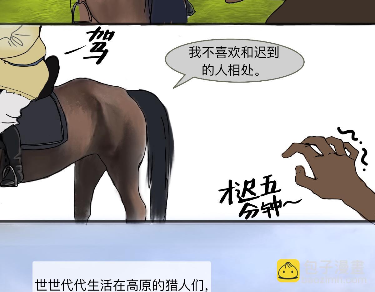 永恆等待 - 獵人與獵物(1/2) - 7