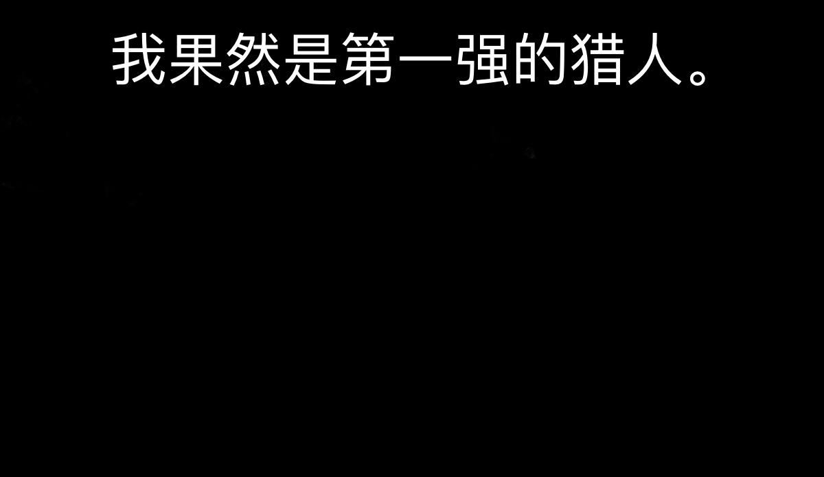 永恆等待 - 獵人與獵物(1/2) - 4