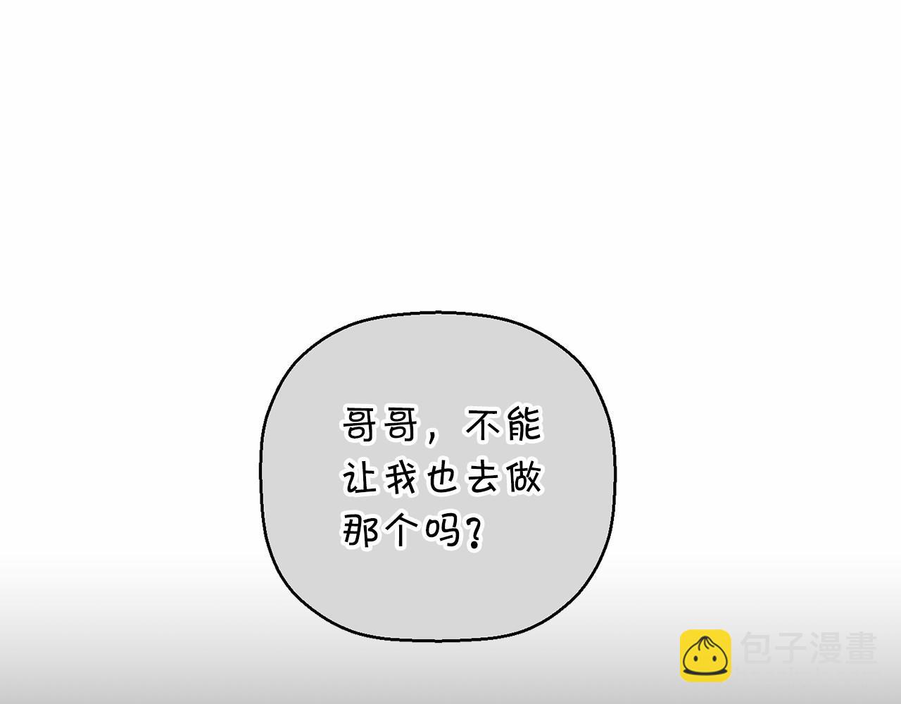 永恆的契約 - 第18話 勸慰(1/4) - 7