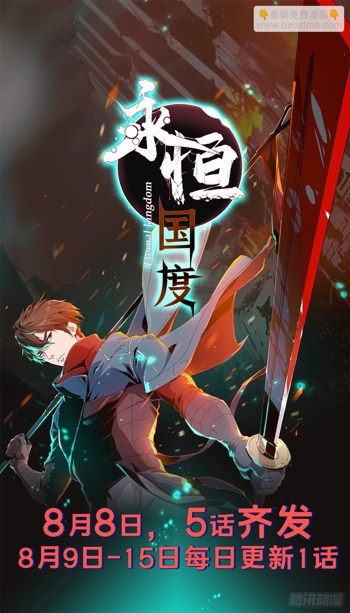 永恆國度 - 001(2/2) - 3