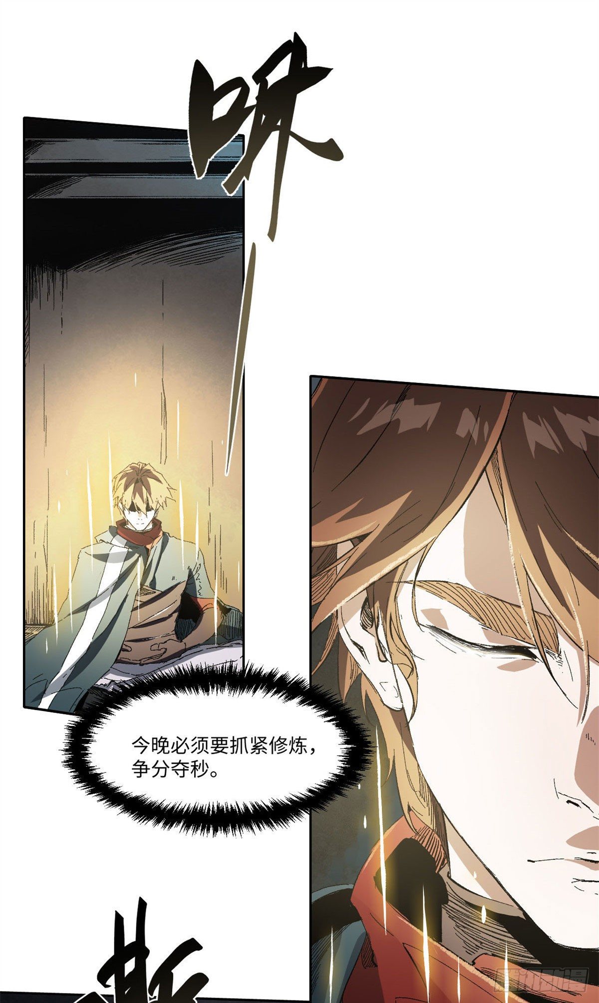 永恆國度 - 016 - 4