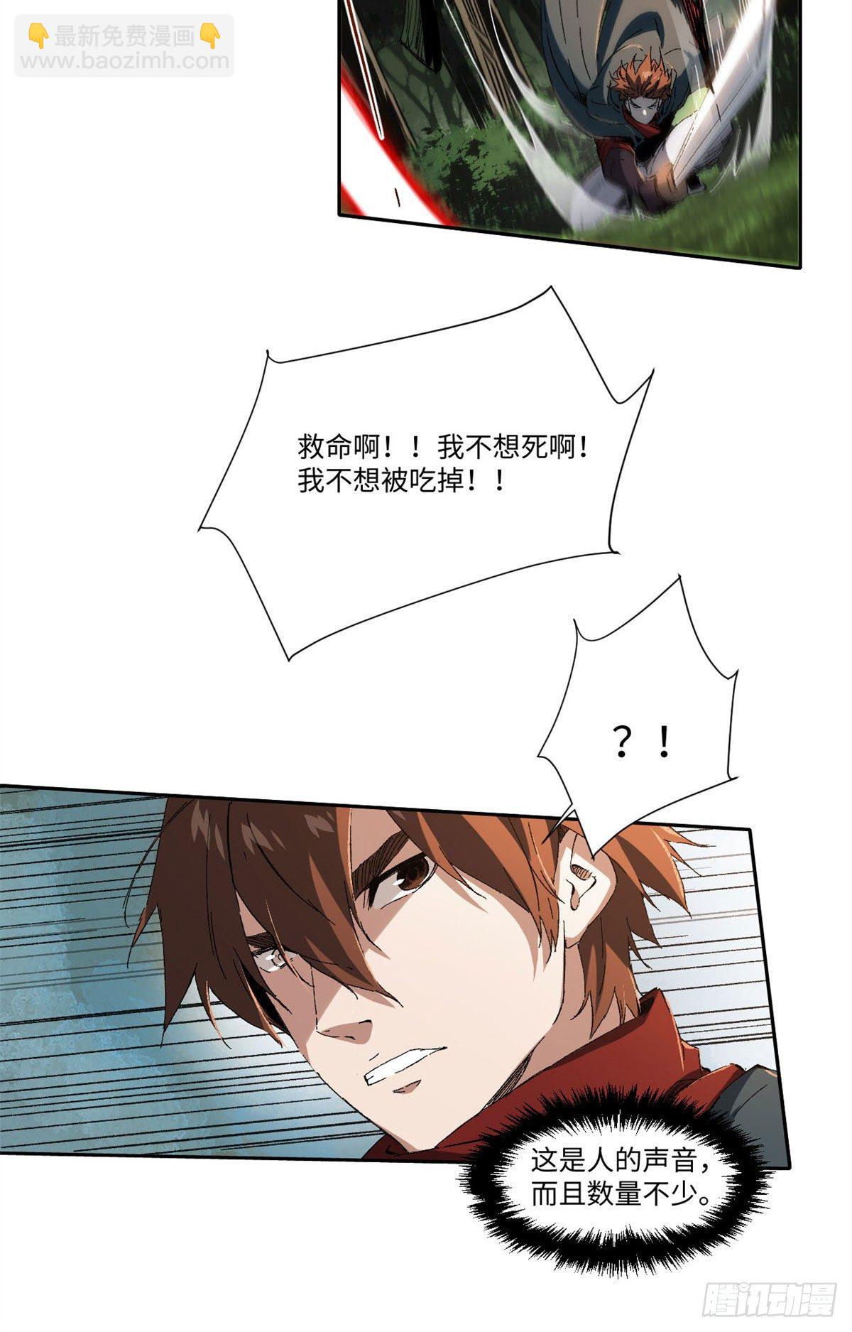 永恆國度 - 016 - 6