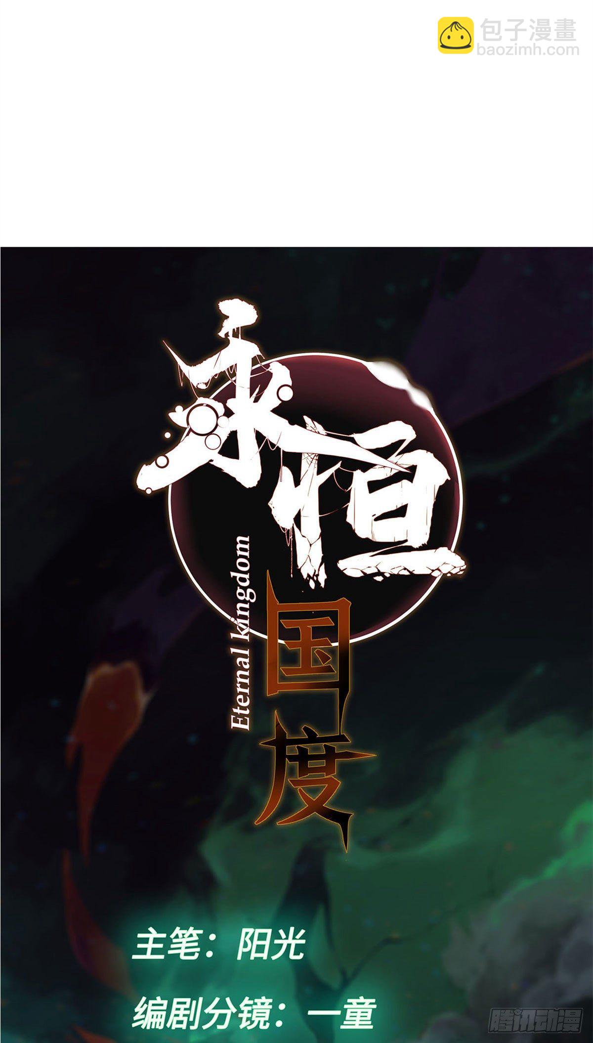 永恆國度 - 016 - 6