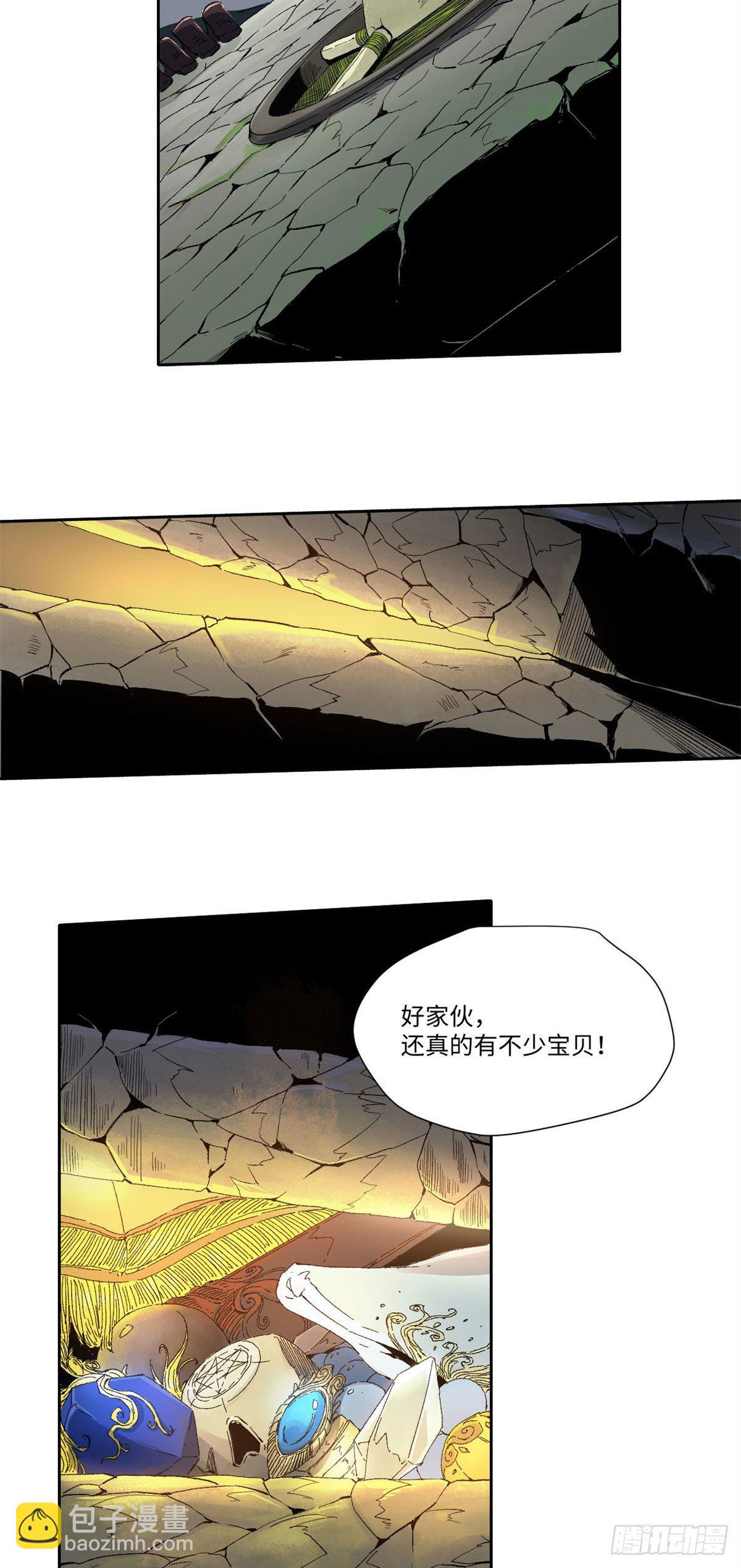 永恆國度 - 018 - 2