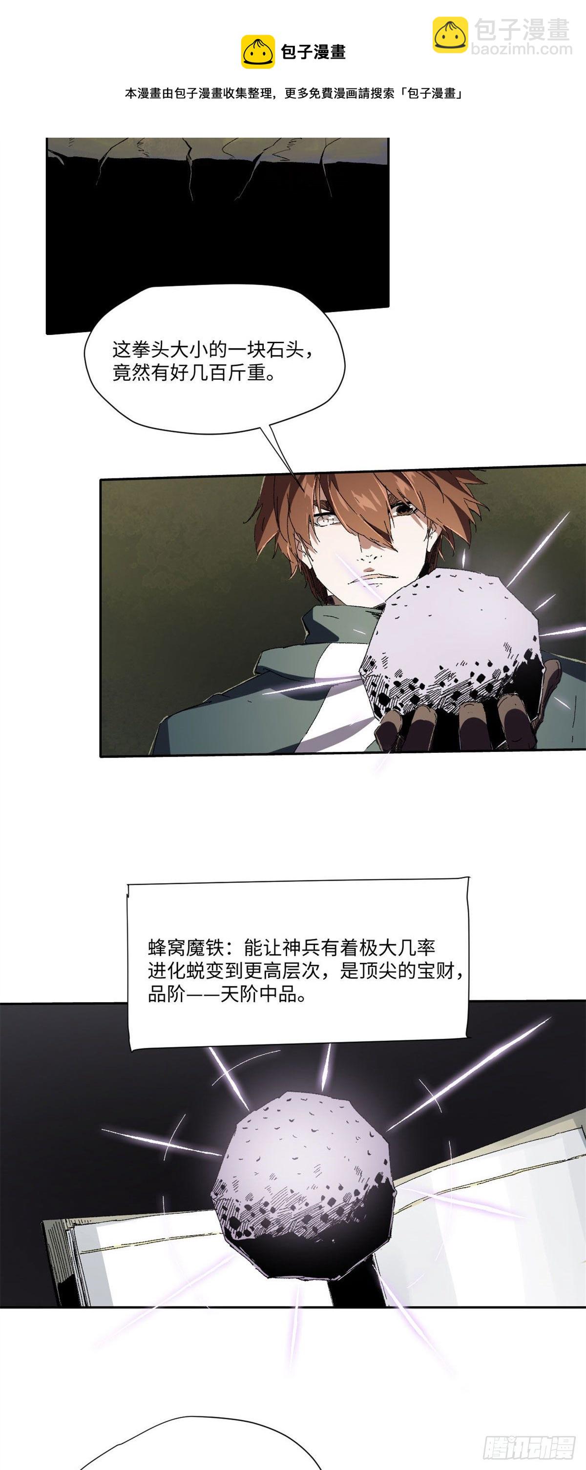 永恆國度 - 018 - 3