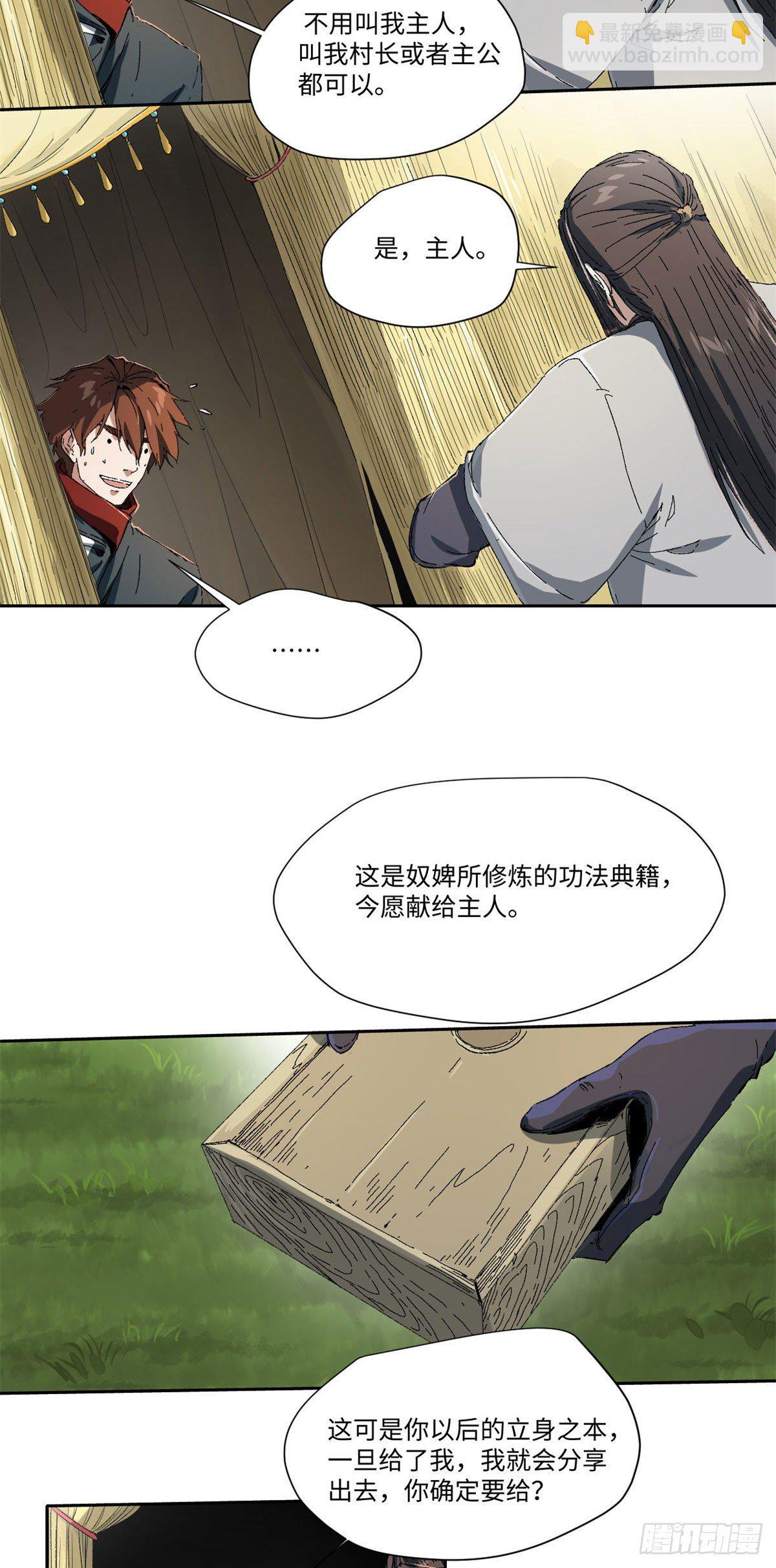 永恆國度 - 018 - 4