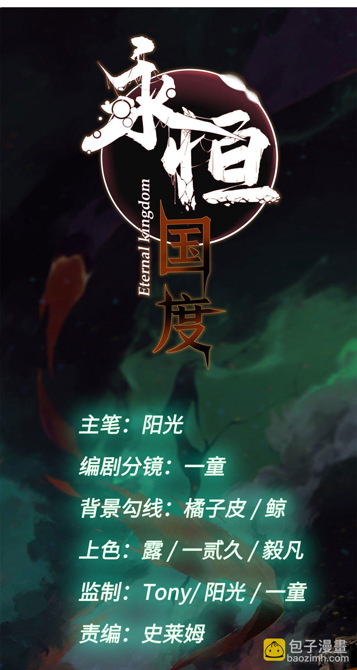 永恆國度 - 018 - 5