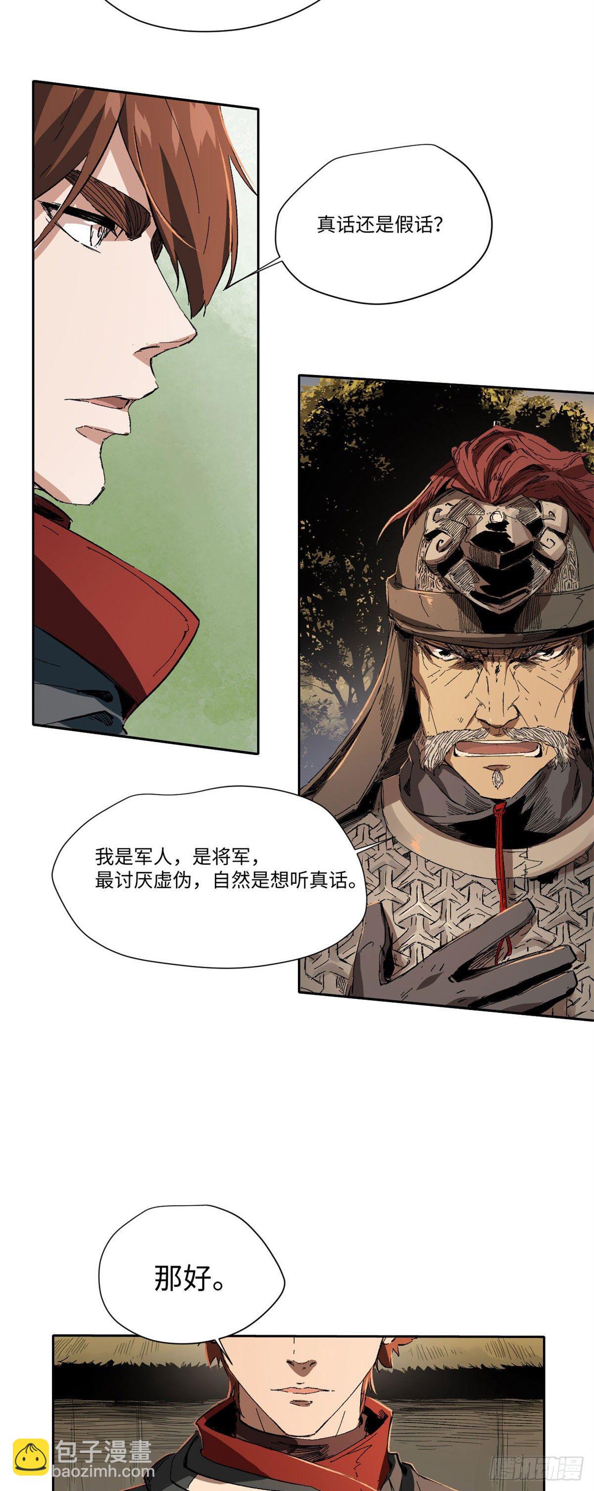 永恆國度 - 020 - 4