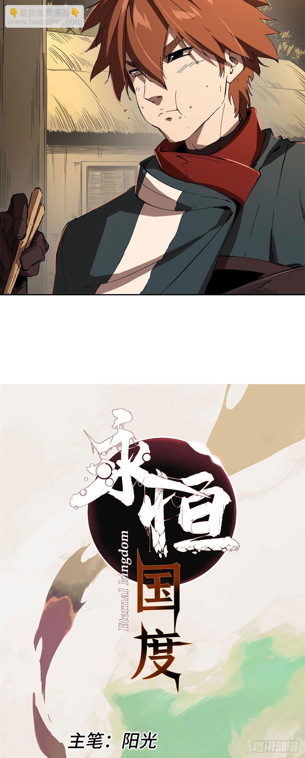永恆國度 - 020 - 2