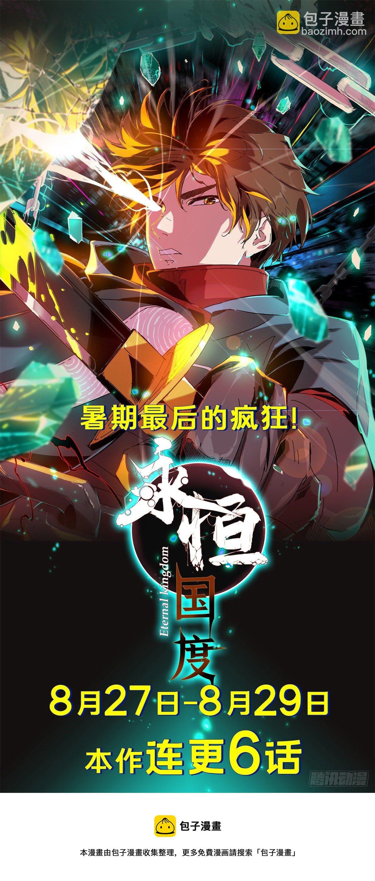 永恆國度 - 020 - 3