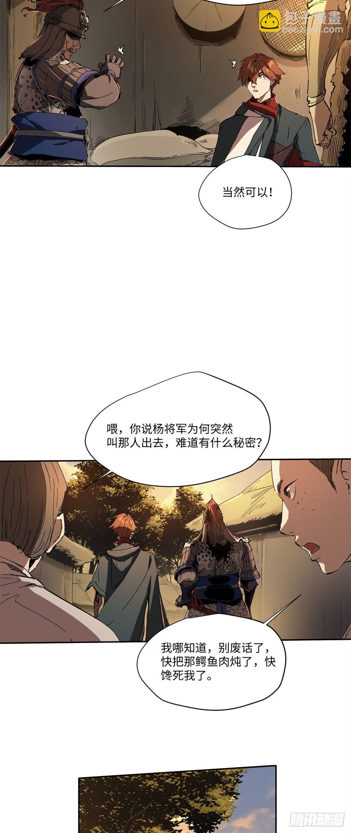 永恆國度 - 020 - 6