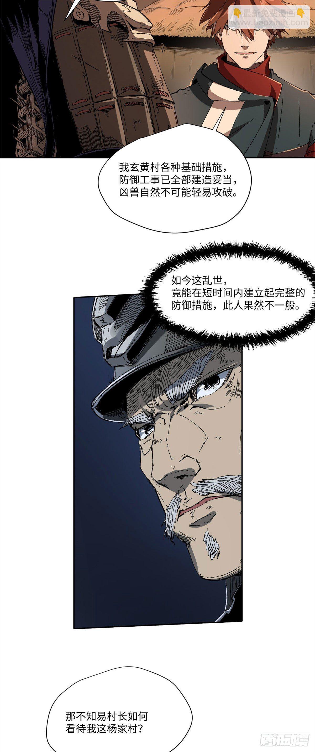 永恆國度 - 020 - 3