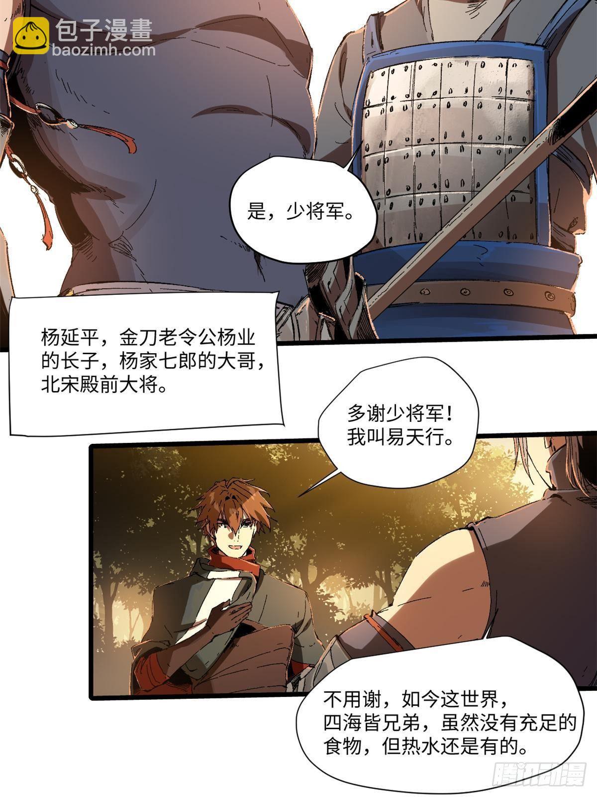 永恆國度 - 024 楊家將！(1/2) - 6