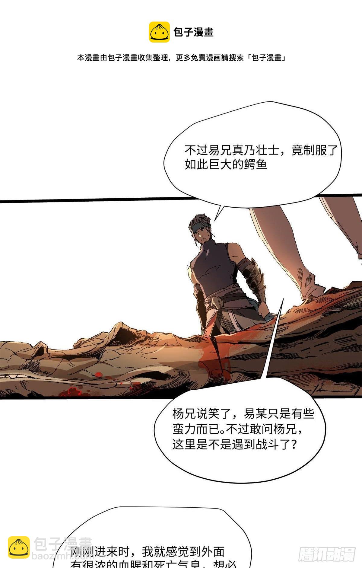 永恆國度 - 024 楊家將！(1/2) - 1