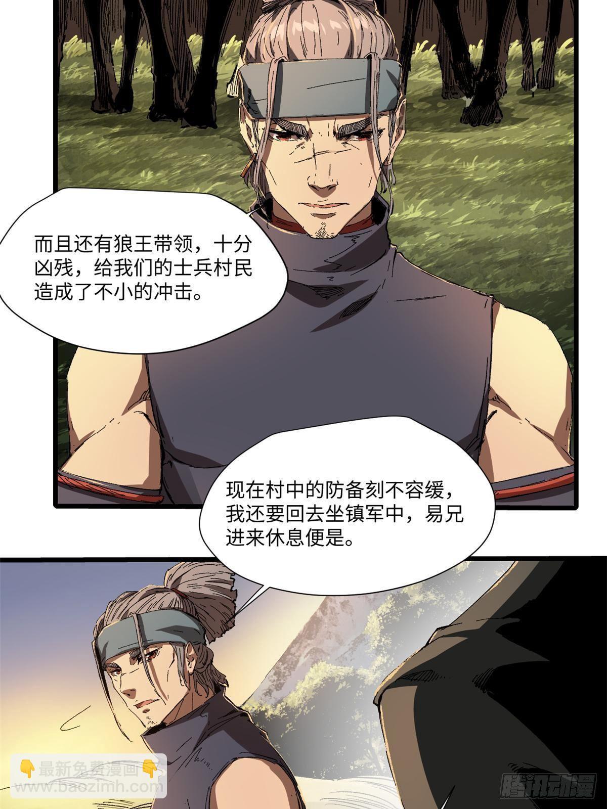 永恆國度 - 024 楊家將！(1/2) - 3